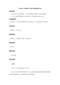 心理健康【闽教版】五年级上册第十一课《信任你，也相信我5》教案