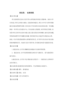 心理健康【闽教版】五年级上册第十一课《信任你，也相信我6》教案