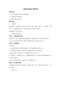 心理健康【闽教版】五年级上册第四课《性格百花园2》教案