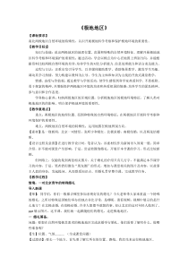中图版地理八年级下册《第五节 极地地区》教学设计5