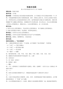 心理健康【闽教版】五年级上册第四课《性格百花园3》教案