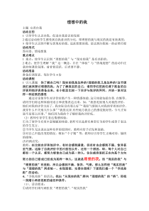 心理健康【闽教版】五年级上册第五课《理想中的我1》教案