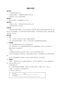 心理健康【闽教版】五年级上册第五课《理想中的我2》教案