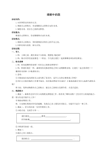心理健康【闽教版】五年级上册第五课《理想中的我3》教案