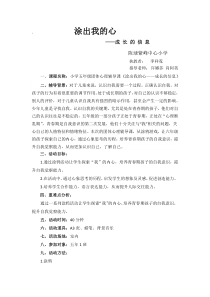 心理健康【闽教版】五年级上册第一课《成长的信息1》教案