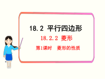 《2.6.1菱形的性质》PPT课件3-八年级下册数学湘教版