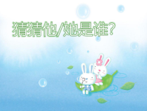心理健康【闽教版】五年级上册第五课《理想中的我2》PPT课件
