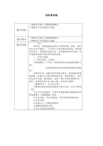 心理健康【闽教版】五年级下册第八课《用好零花钱6》教案