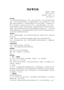 心理健康【闽教版】五年级下册第八课《用好零花钱7》教案