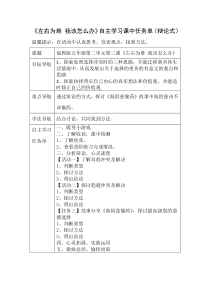 心理健康【闽教版】五年级下册第六课《左右为难 我该怎么办1》教案