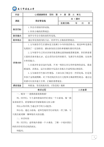 心理健康【闽教版】五年级下册第八课《用好零花钱4》教案