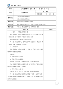 心理健康【闽教版】五年级下册第八课《用好零花钱2》教案