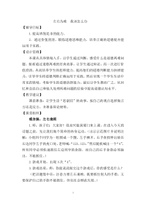 心理健康【闽教版】五年级下册第六课《左右为难 我该怎么办4》教案