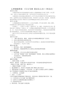 心理健康【闽教版】五年级下册第六课《左右为难 我该怎么办5》教案