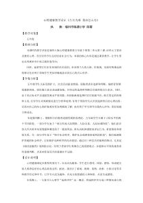 心理健康【闽教版】五年级下册第六课《左右为难 我该怎么办6》教案