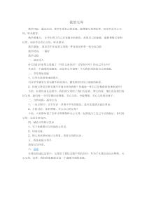 心理健康【闽教版】五年级下册第十二课《我爱我的父母1》教案