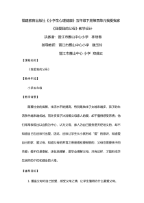 心理健康【闽教版】五年级下册第十二课《我爱我的父母2》教案