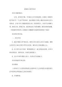 心理健康【闽教版】五年级下册第十三课《感谢亲人1》教案