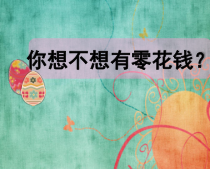 心理健康【闽教版】五年级下册第八课《用好零花钱1》PPT课件