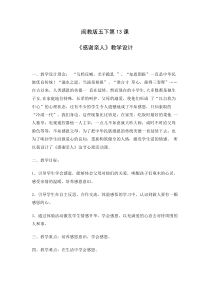 心理健康【闽教版】五年级下册第十三课《感谢亲人2》教案