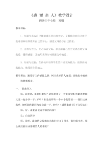 心理健康【闽教版】五年级下册第十三课《感谢亲人3》教案