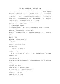 心理健康【闽教版】五年级下册第十三课《感谢亲人4》教案