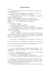 心理健康【闽教版】五年级下册第十一课《我心目中的父母2》教案