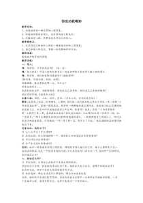 心理健康【闽教版】五年级下册第五课《你成功课 我喝彩》教案