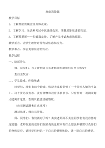 心理健康【闽教版】六年级下册第八课《生活难免有烦恼1》教案