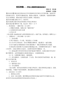 心理健康【闽教版】六年级下册第二课《成功小锦囊1》教案