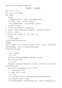 心理健康【闽教版】六年级下册第三课《有追求，才会成功》教案