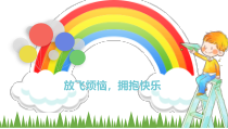 心理健康【闽教版】六年级下册第八课《生活难免有烦恼3》PPT课件