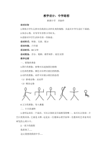 心理健康【闽教版】六年级下册第十四课《中学遐想》教案