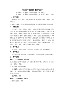 心理健康【闽教版】六年级下册第五课《生活中的美》教案