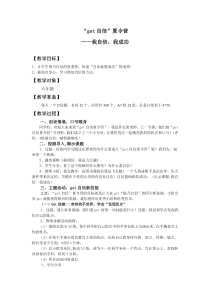 心理健康【闽教版】六年级下册第一课《我自信，我成功1》教案