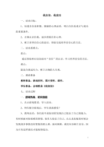 心理健康【闽教版】六年级下册第一课《我自信，我成功2》教案
