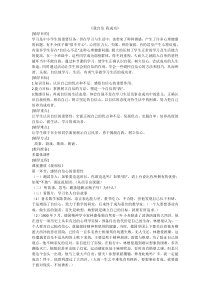 心理健康【闽教版】六年级下册第一课《我自信，我成功3》教案