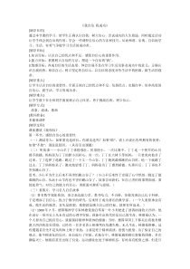 心理健康【闽教版】六年级下册第一课《我自信，我成功4》教案