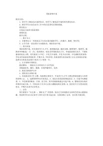 健康教育【武汉版】一年级第二十二课《预防食物中毒2》教案