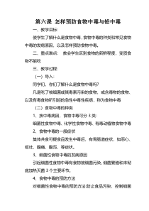 健康教育【武汉版】一年级第二十二课《预防食物中毒1》教案