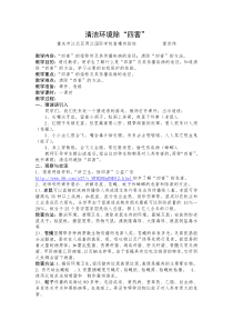 健康教育【武汉版】一年级第二十八课《清洁环境除“四害”》教案