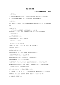 健康教育【武汉版】一年级第二十二课《预防食物中毒4》教案