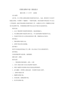健康教育【武汉版】一年级第二十二课《预防食物中毒7》教案