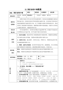 健康教育【武汉版】一年级第二十二课《预防食物中毒11》教案