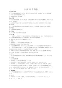 中图版地理八年级下册《第一节 东南亚》教学设计2