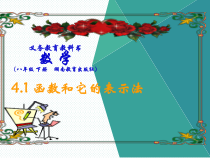 《4.1.1变量与函数》PPT课件1-八年级下册数学湘教版