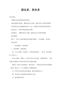 健康教育【武汉版】一年级第二十九课《朋友多，快乐多3》教案