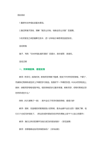 健康教育【武汉版】一年级第二十九课《朋友多，快乐多4》教案
