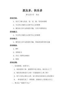 健康教育【武汉版】一年级第二十九课《朋友多，快乐多5》教案