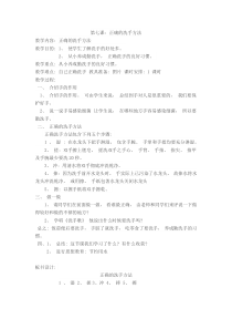 健康教育【武汉版】一年级第二十课《个人卫生“六不要”1》教案